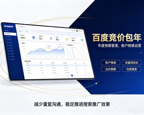 会东百度竞价包年