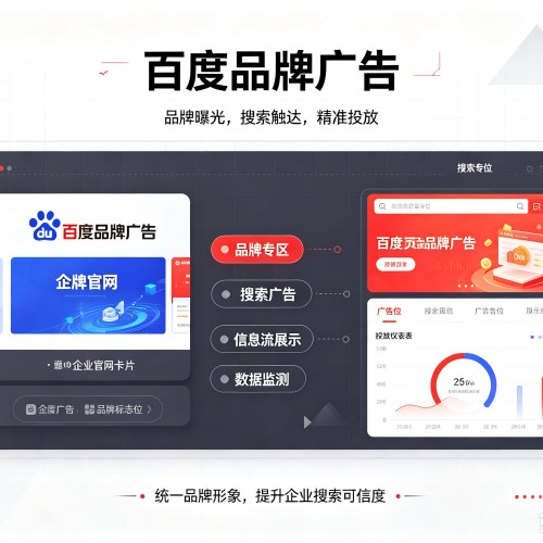 会东百度品牌广告